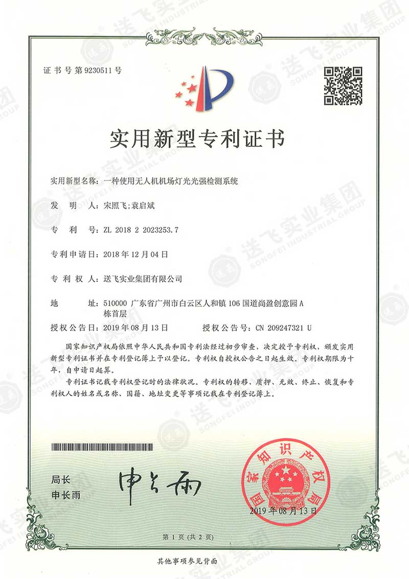一種使用無人機(jī)機(jī)場燈光光強(qiáng)檢測(cè)系統(tǒng)（實(shí)用新型專利）