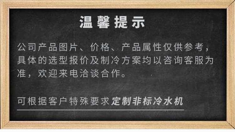 廣州水冷式冷水機(jī)制冷冷水機(jī)型號