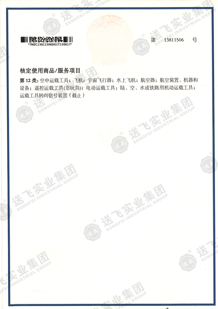 13811506、核定使用商品第12類(lèi).jpg