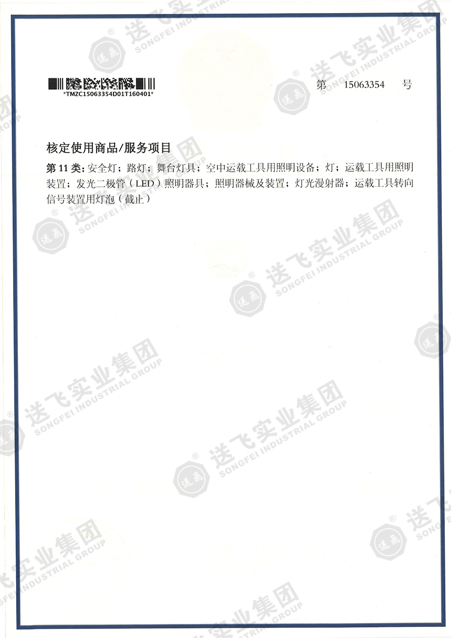 15063354、核定使用商品第11類.jpg
