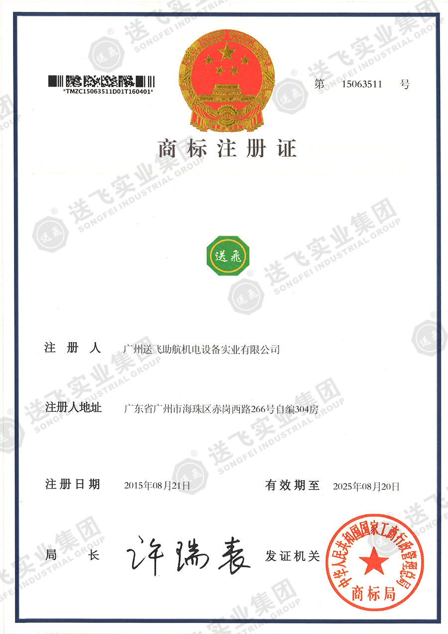 15063511、商標(biāo)注冊證.jpg