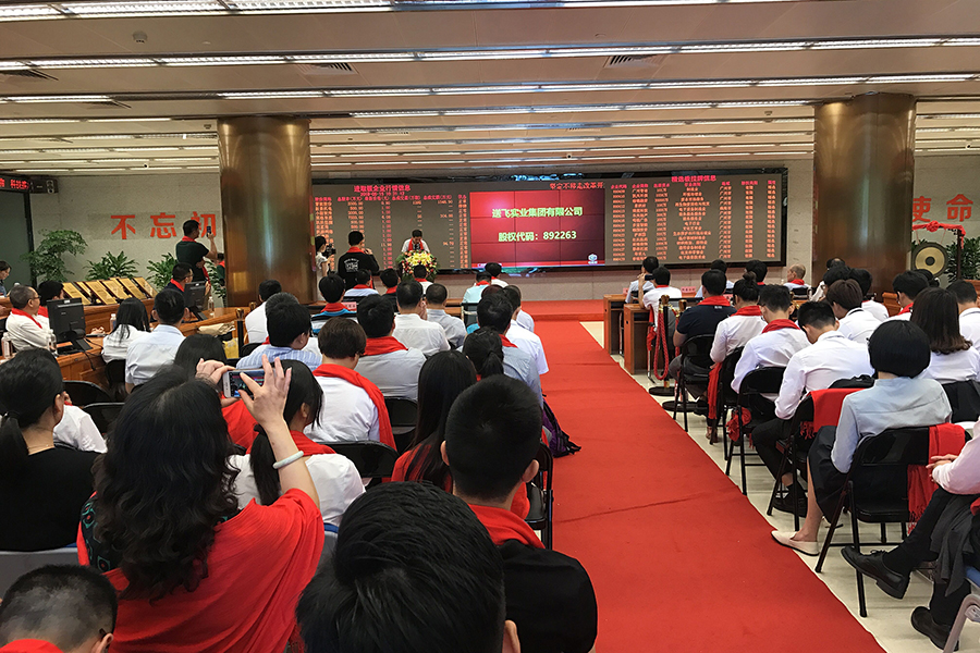 送飛實業(yè)集團：成功掛牌上市！