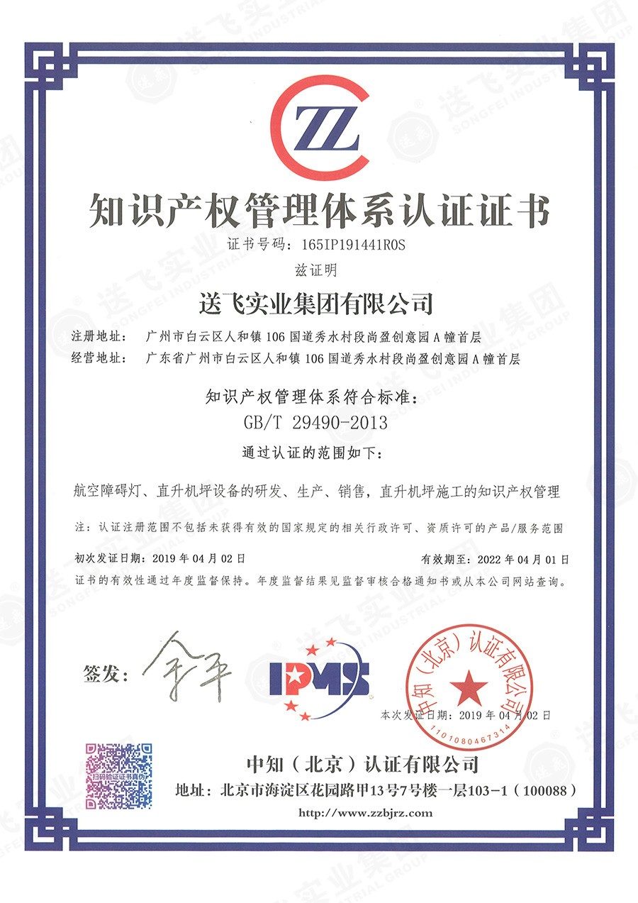 送飛喜獲知識產(chǎn)權(quán)貫標認證，全面提升知識產(chǎn)權(quán)管理能力