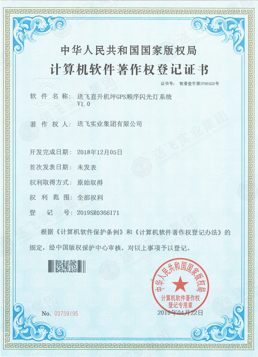 送飛喜獲直升機(jī)坪軟著證書，加速智能航天航空規(guī)劃