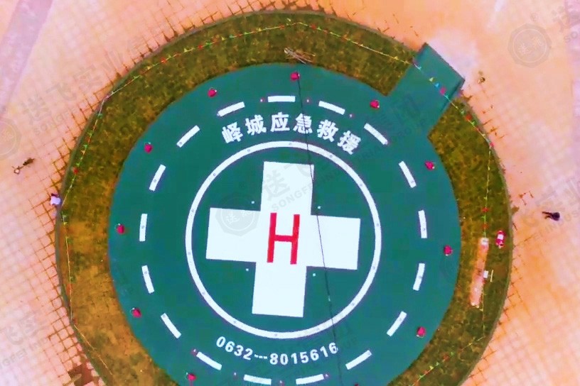 速看！山東省棗莊市嶧城區(qū)首個(gè)應(yīng)急救援直升機(jī)停機(jī)坪